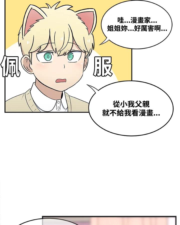 《喵星人管家》第24话 王子殿下(2) 第14页