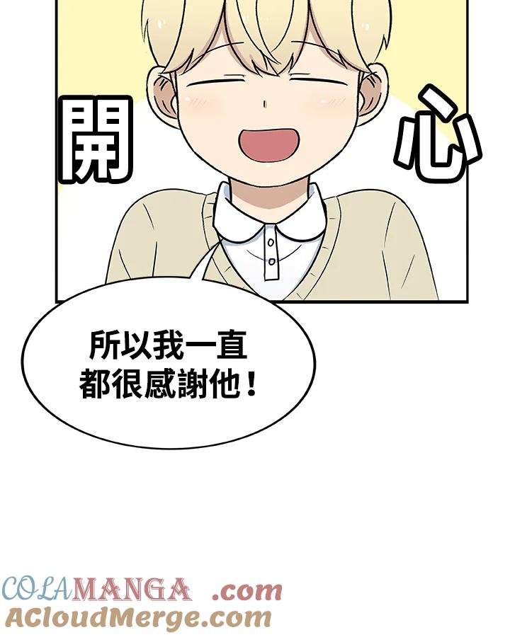 《喵星人管家》第24话 王子殿下(2) 第39页