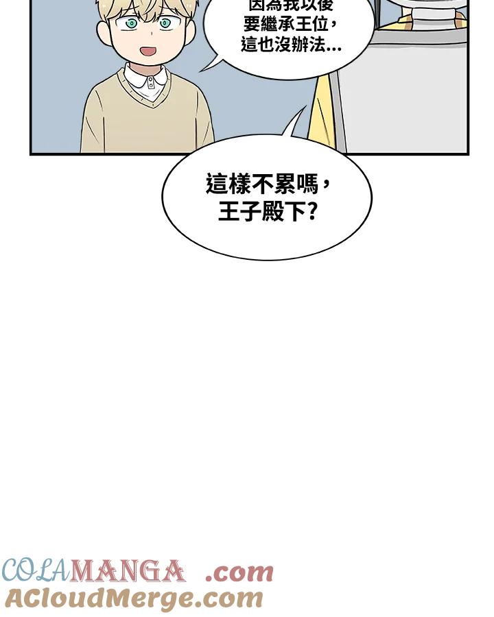 《喵星人管家》第24话 王子殿下(2) 第35页