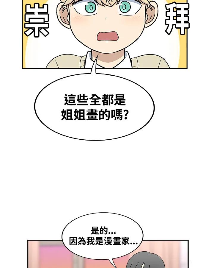 《喵星人管家》第24话 王子殿下(2) 第12页