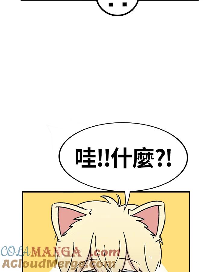 《喵星人管家》第24话 王子殿下(2) 第11页