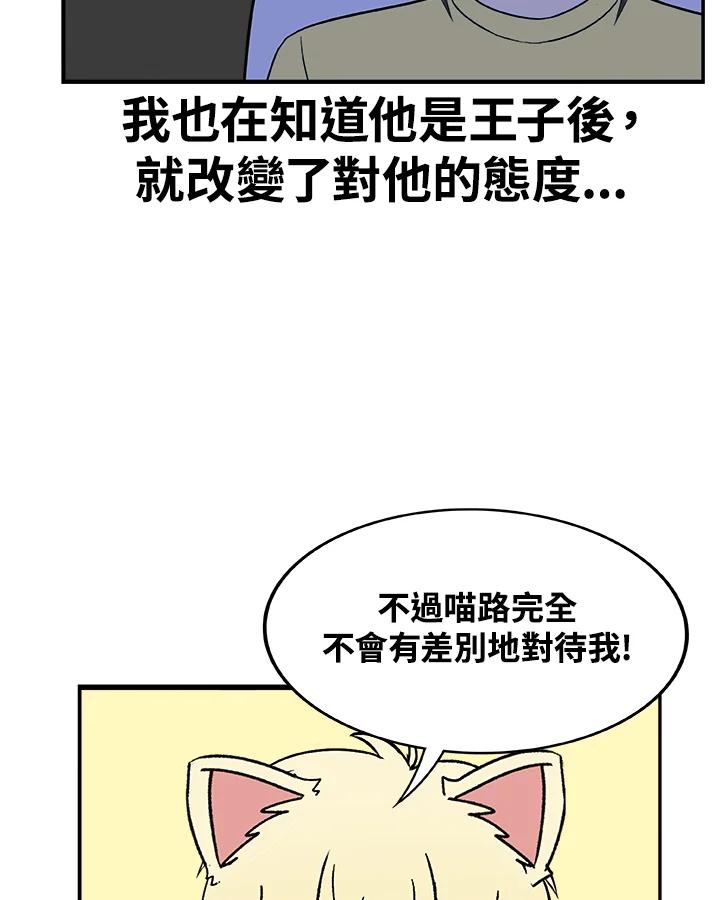 《喵星人管家》第24话 王子殿下(2) 第38页