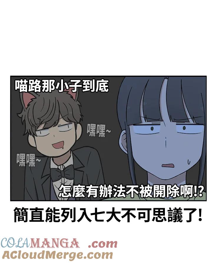 《喵星人管家》第24话 王子殿下(2) 第17页