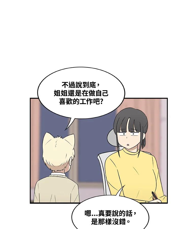 《喵星人管家》第24话 王子殿下(2) 第32页