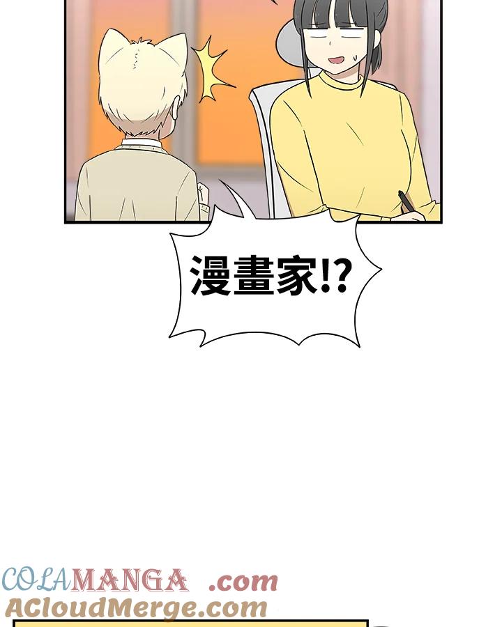 《喵星人管家》第24话 王子殿下(2) 第13页