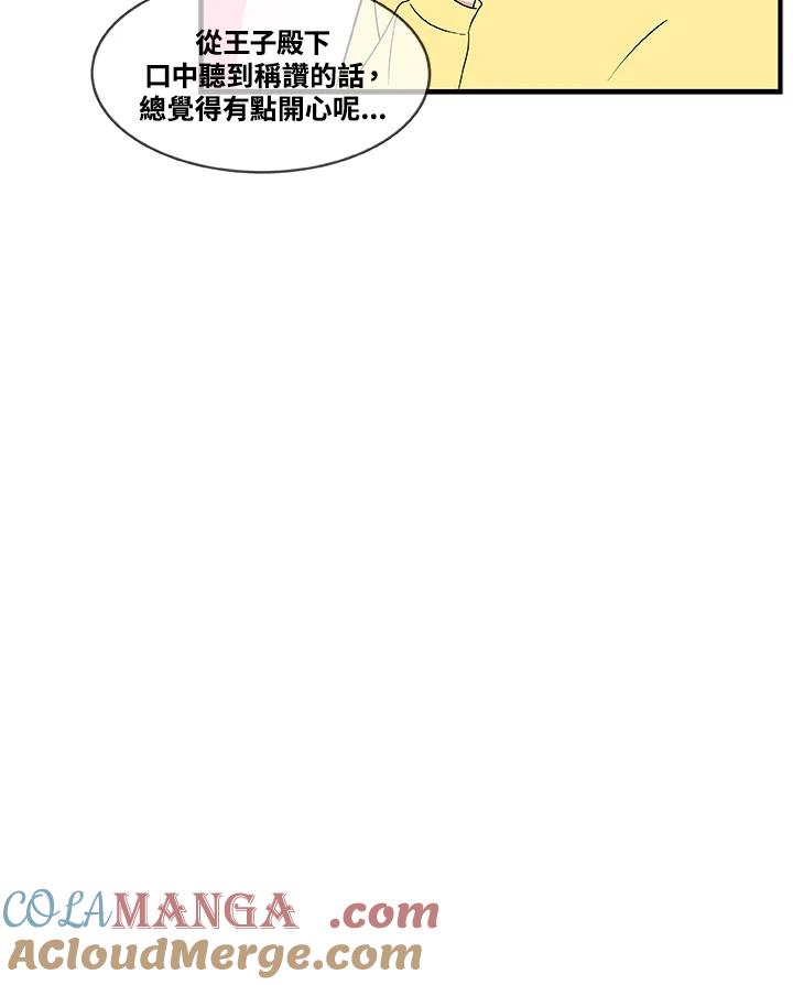 《喵星人管家》第24话 王子殿下(2) 第23页
