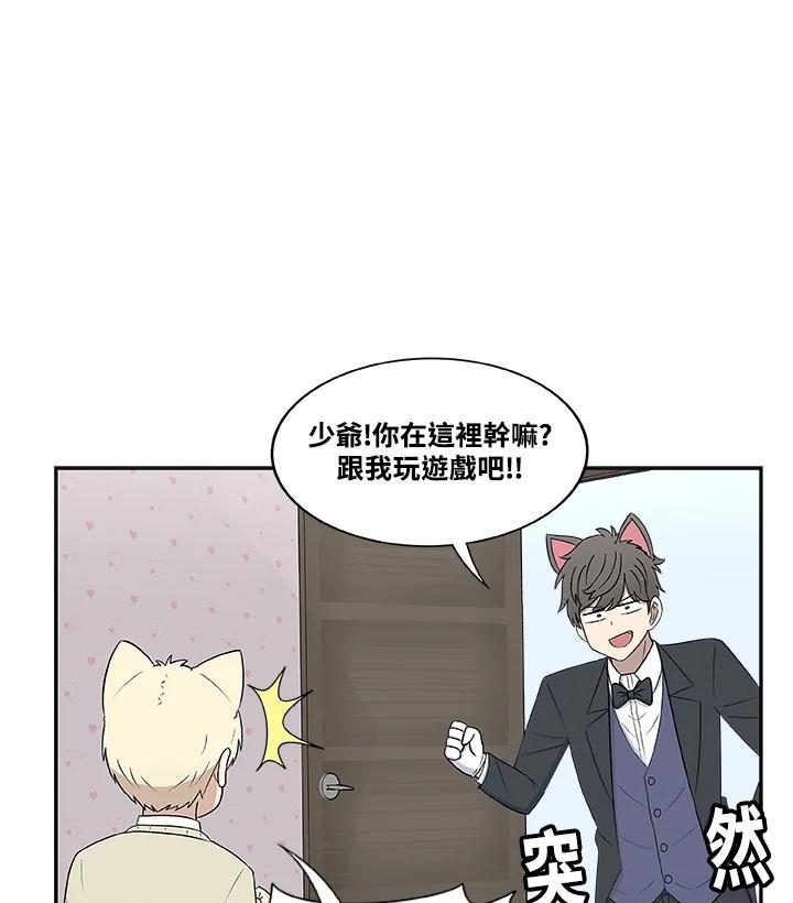 《喵星人管家》第24话 王子殿下(2) 第40页