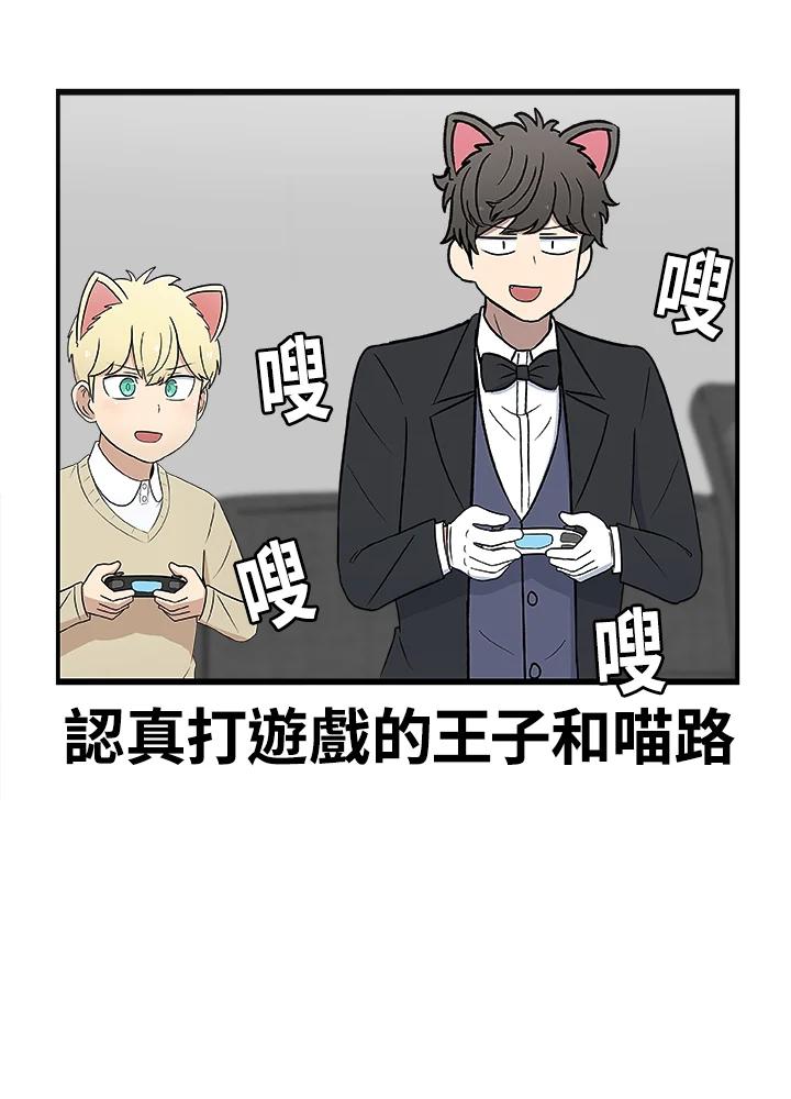 《喵星人管家》第25话 王子殿下(3) 第6页