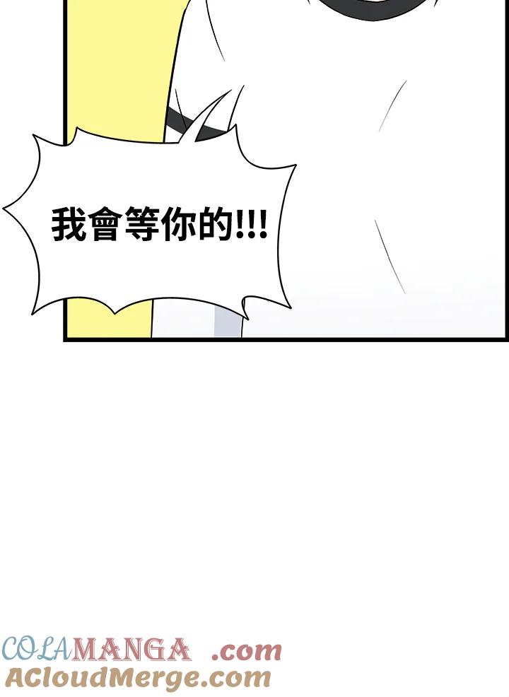 《喵星人管家》第25话 王子殿下(3) 第43页
