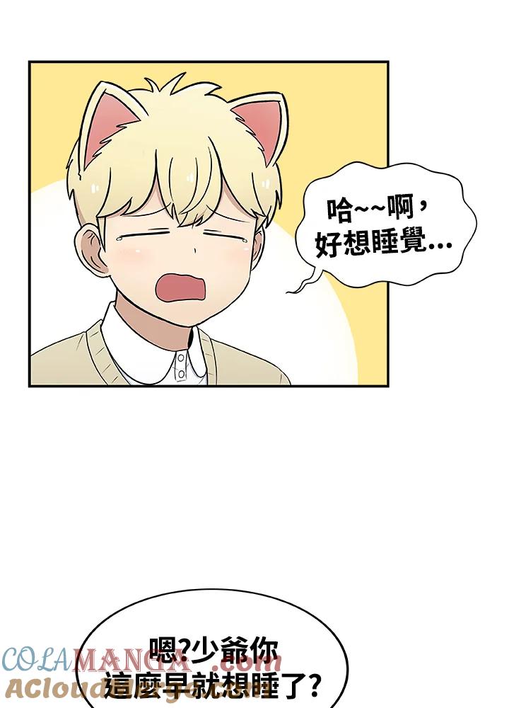 《喵星人管家》第25话 王子殿下(3) 第7页