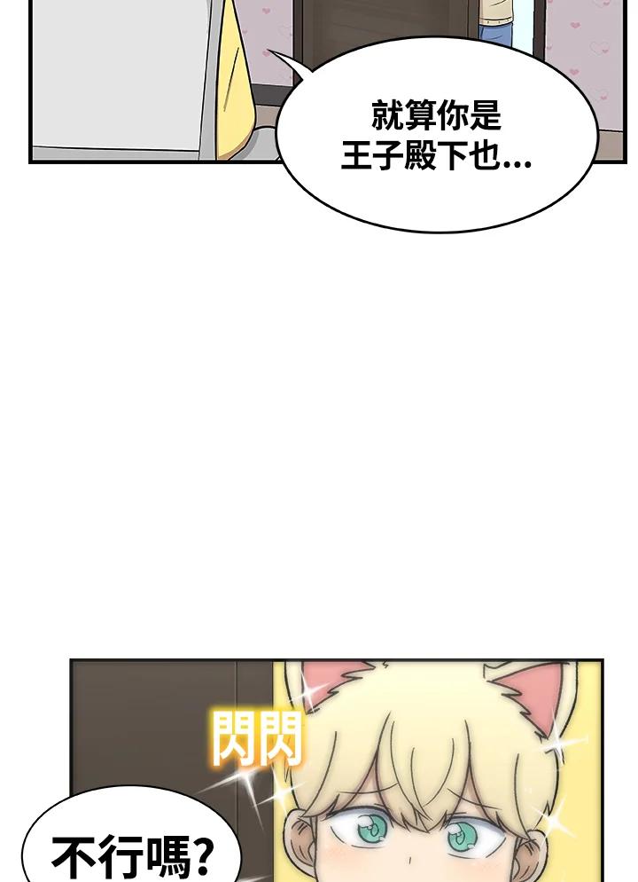 《喵星人管家》第25话 王子殿下(3) 第20页