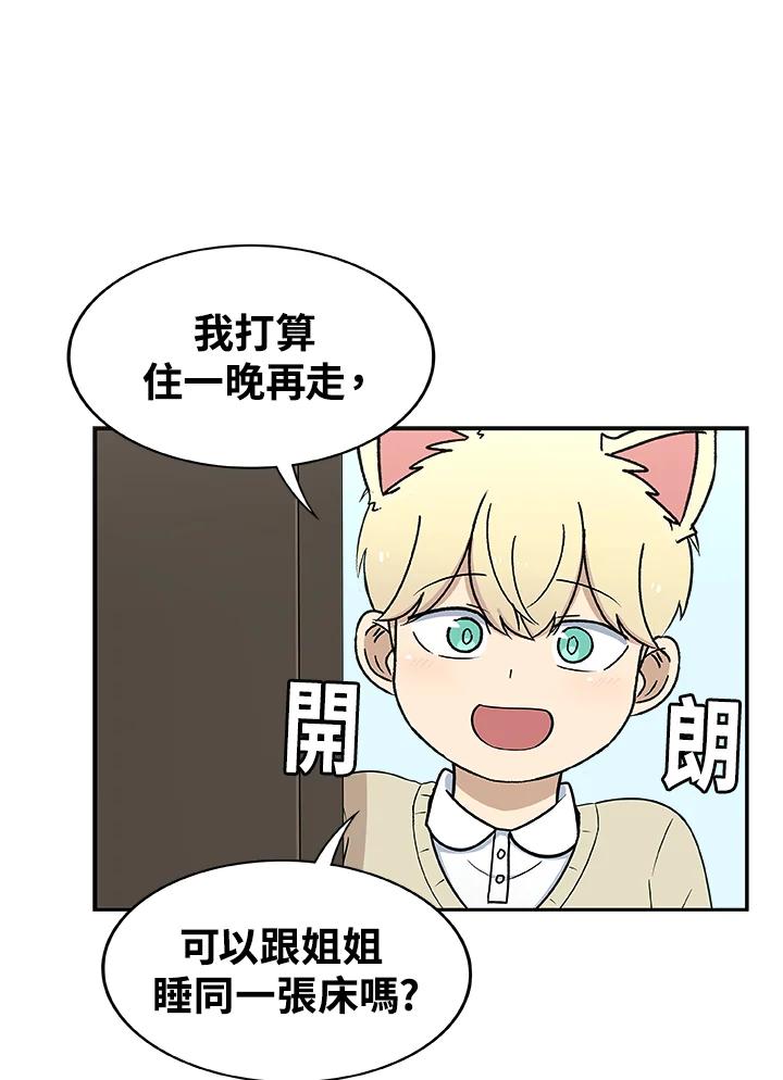 《喵星人管家》第25话 王子殿下(3) 第17页