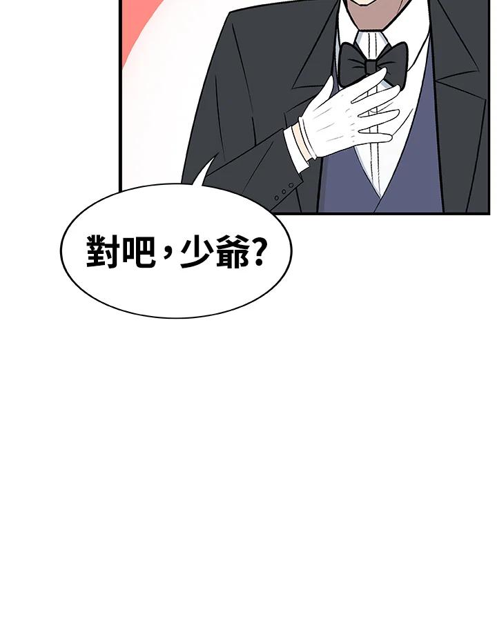 《喵星人管家》第25话 王子殿下(3) 第12页