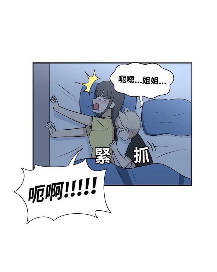 《喵星人管家》第25话 王子殿下(3) 第29页