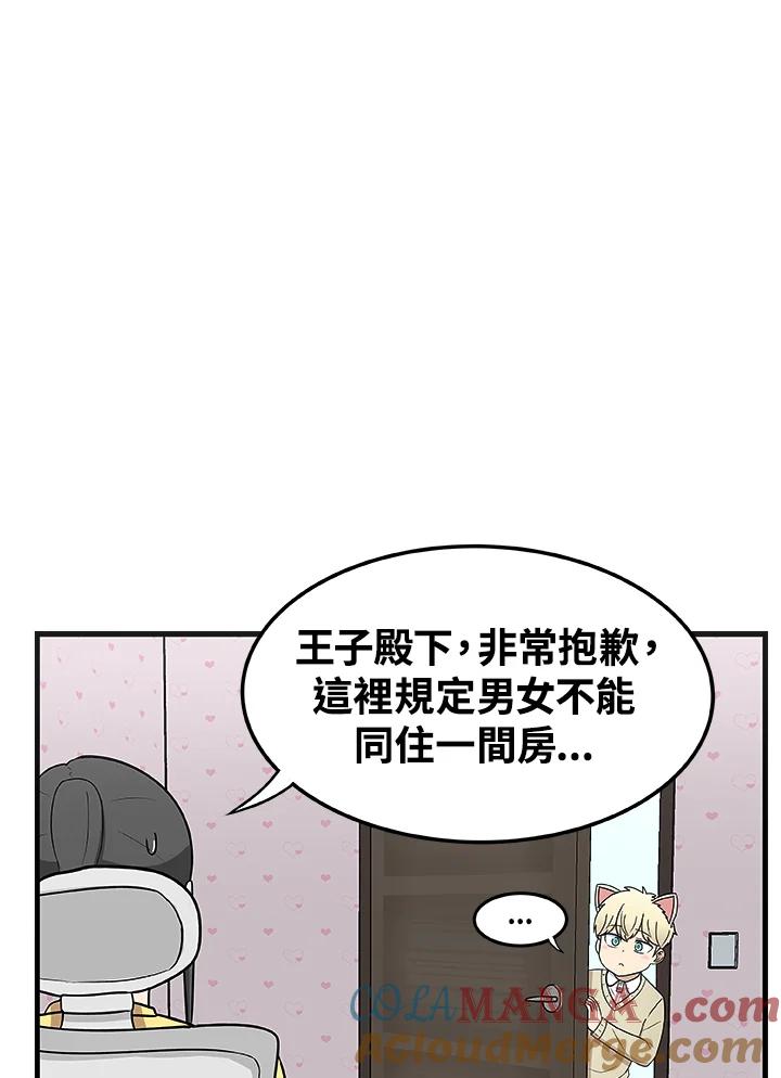《喵星人管家》第25话 王子殿下(3) 第19页