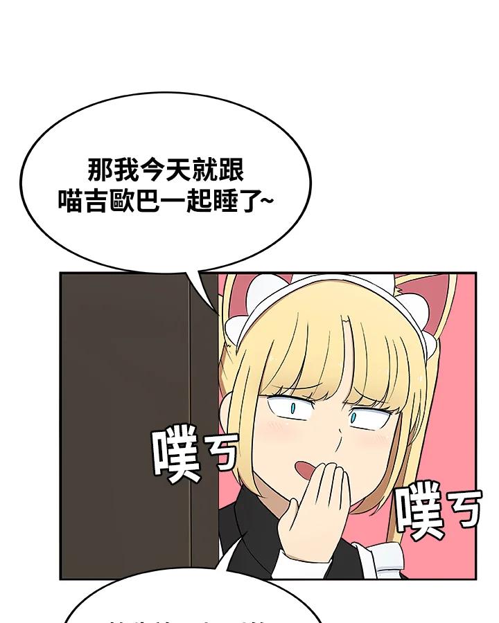 《喵星人管家》第25话 王子殿下(3) 第24页