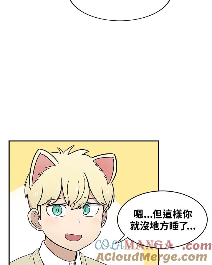 《喵星人管家》第25话 王子殿下(3) 第10页