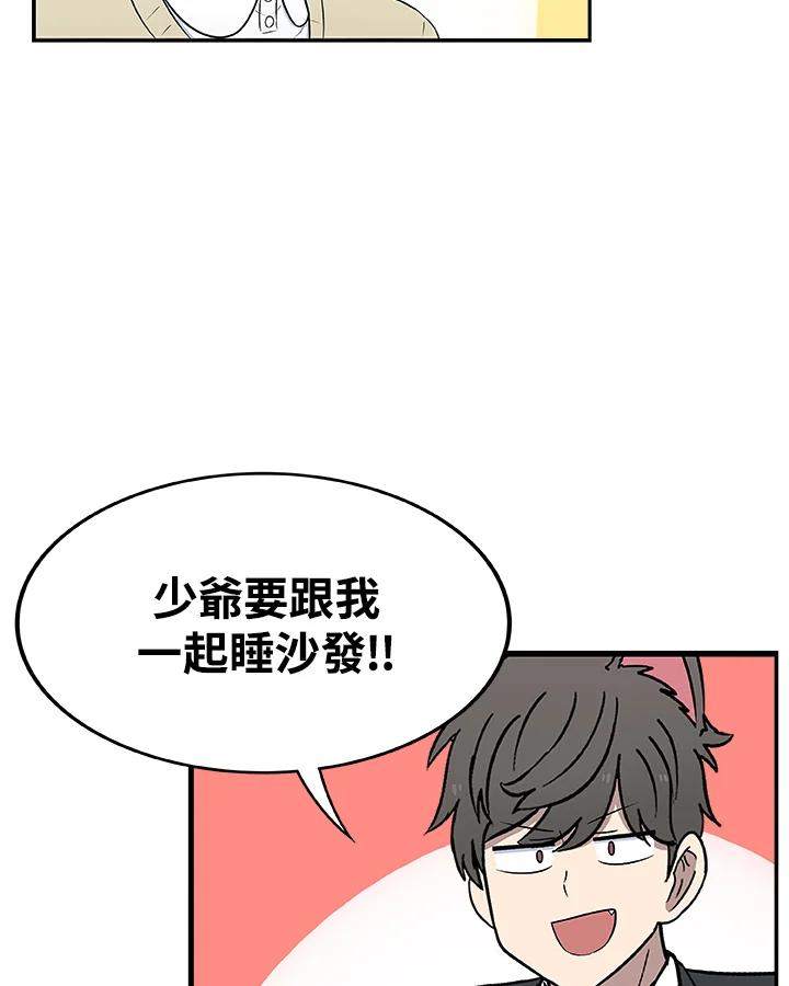 《喵星人管家》第25话 王子殿下(3) 第11页