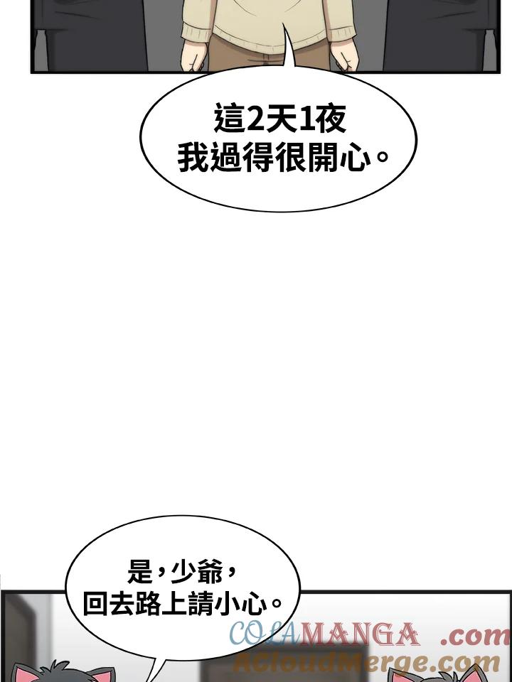 《喵星人管家》第25话 王子殿下(3) 第37页