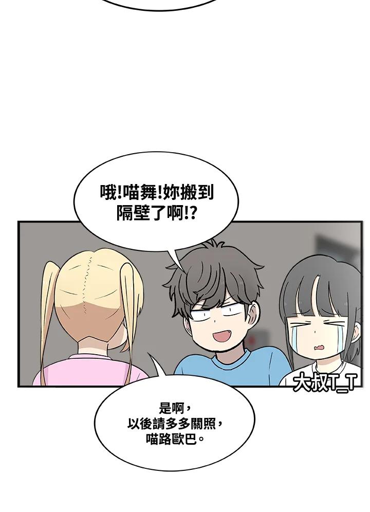 《喵星人管家》第26话 邻居 第38页