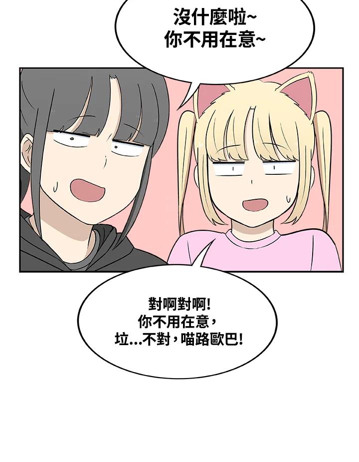 《喵星人管家》第26话 邻居 第22页