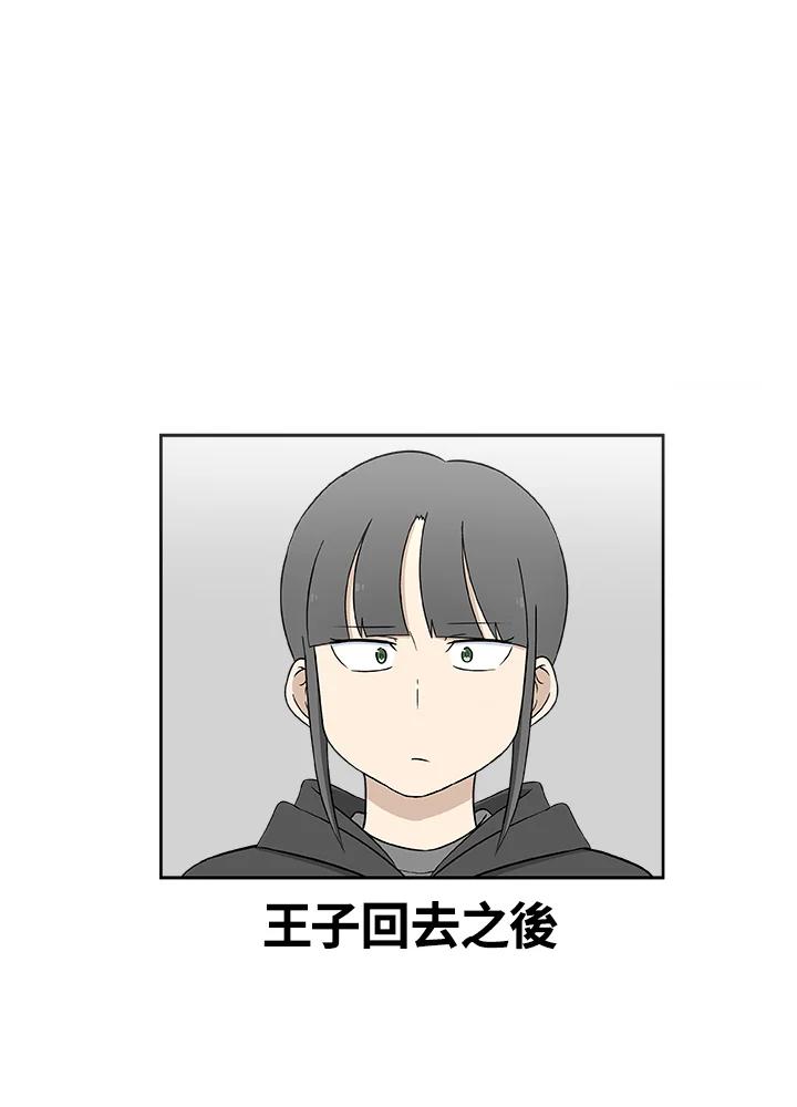 《喵星人管家》第26话 邻居 第2页