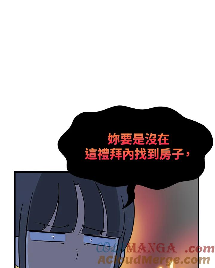 《喵星人管家》第26话 邻居 第13页