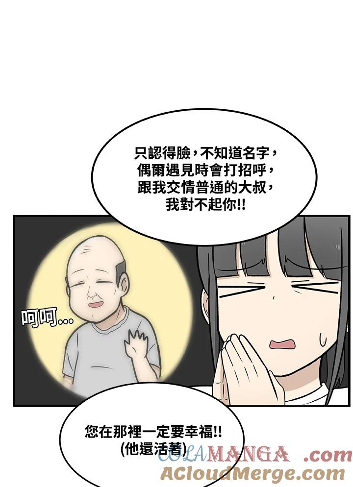 《喵星人管家》第26话 邻居 第37页