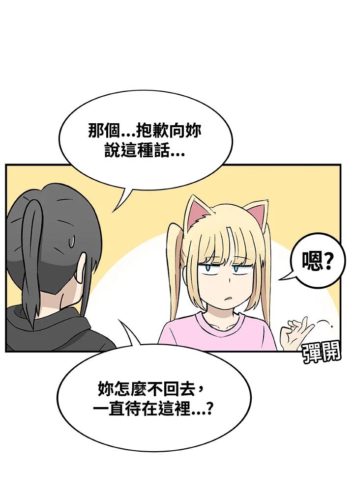 《喵星人管家》第26话 邻居 第6页
