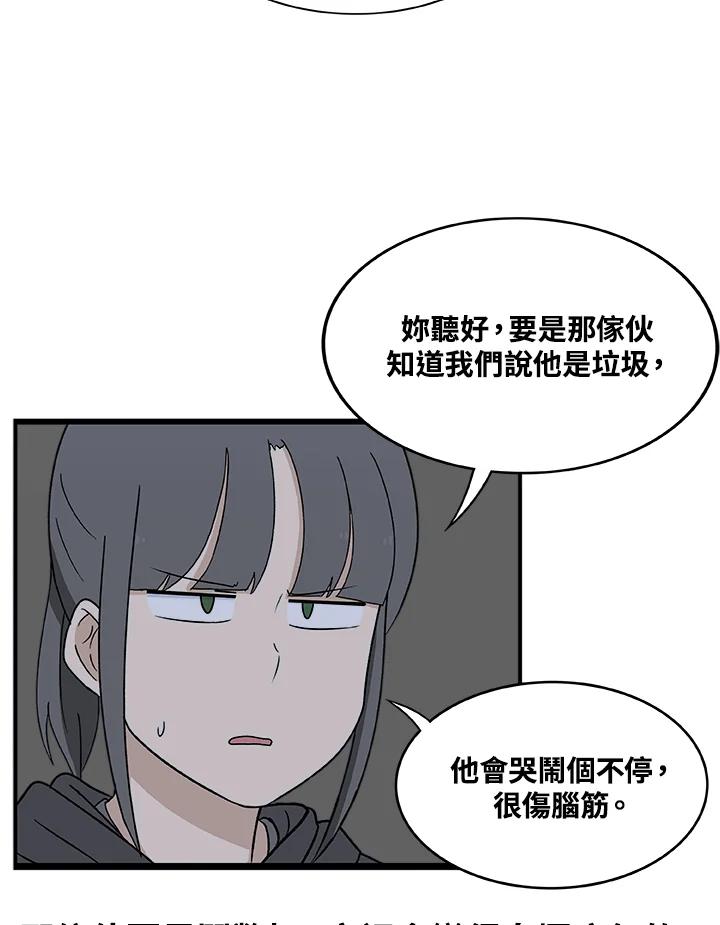 《喵星人管家》第26话 邻居 第18页