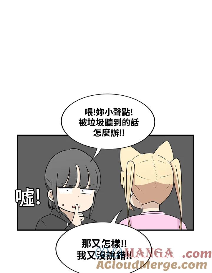 《喵星人管家》第26话 邻居 第17页