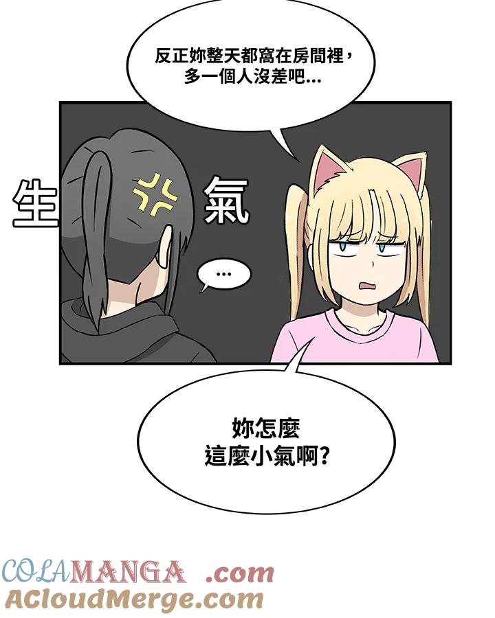 《喵星人管家》第26话 邻居 第11页