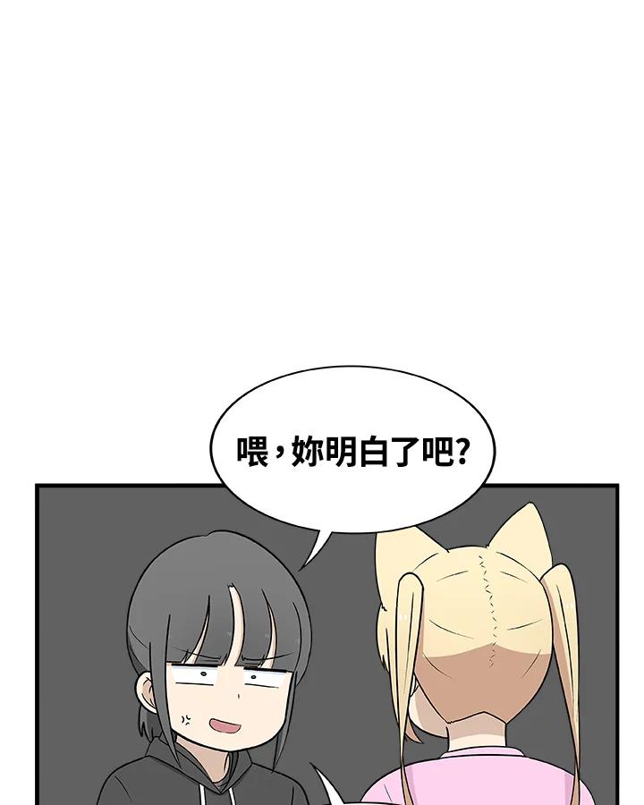 《喵星人管家》第26话 邻居 第24页