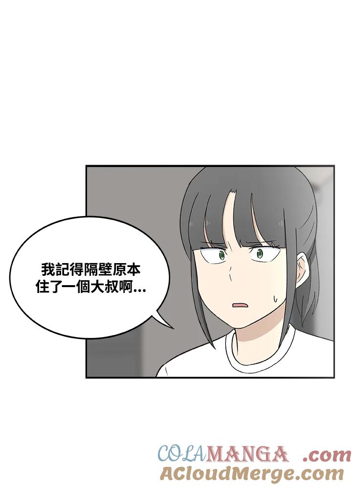 《喵星人管家》第26话 邻居 第33页