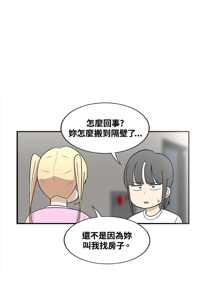 《喵星人管家》第26话 邻居 第32页