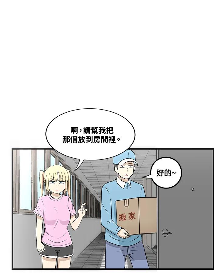 《喵星人管家》第26话 邻居 第30页
