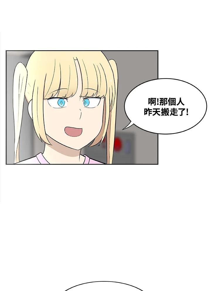 《喵星人管家》第26话 邻居 第34页