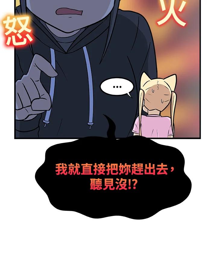 《喵星人管家》第26话 邻居 第14页