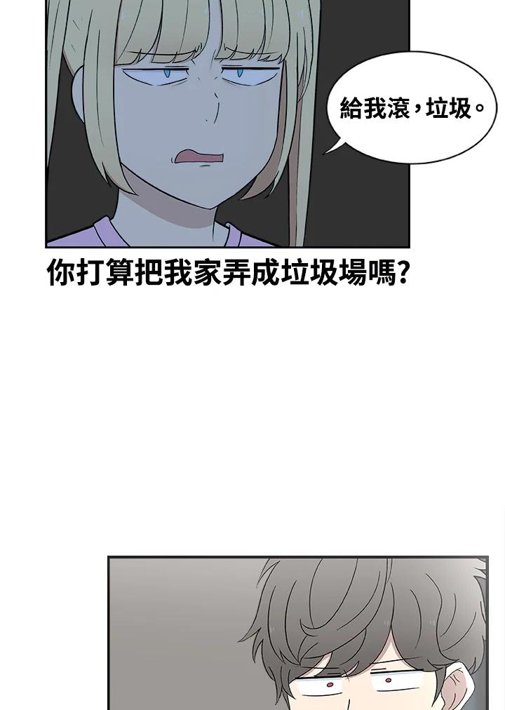 《喵星人管家》第26话 邻居 第40页