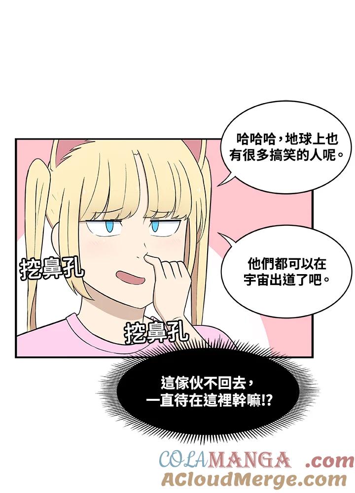 《喵星人管家》第26话 邻居 第5页