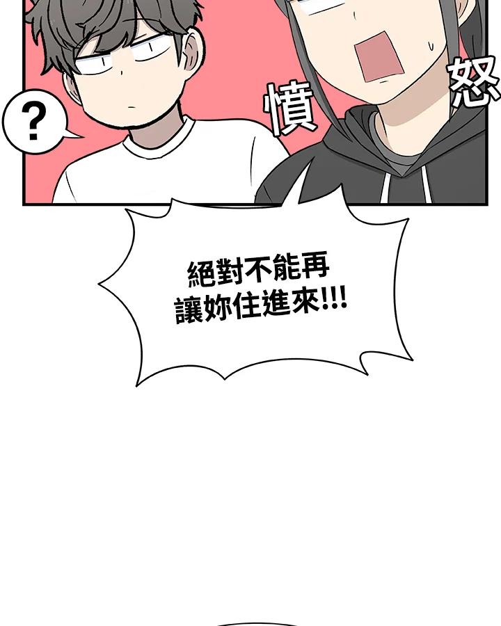 《喵星人管家》第26话 邻居 第10页