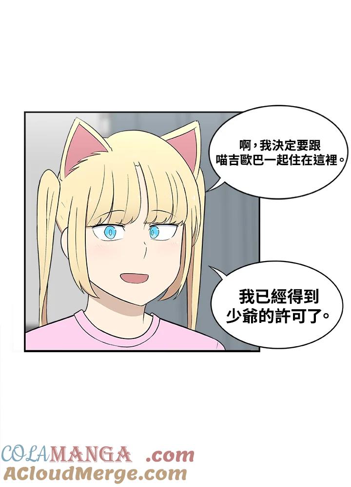 《喵星人管家》第26话 邻居 第7页