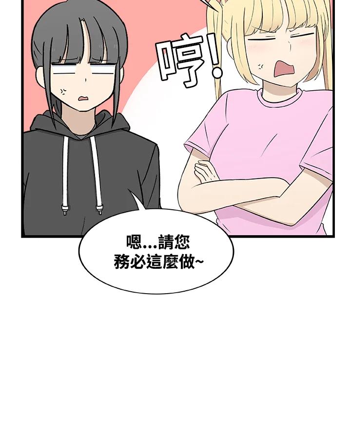 《喵星人管家》第26话 邻居 第26页