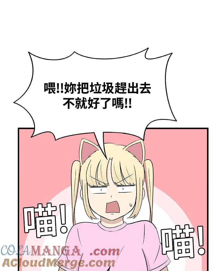 《喵星人管家》第26话 邻居 第15页