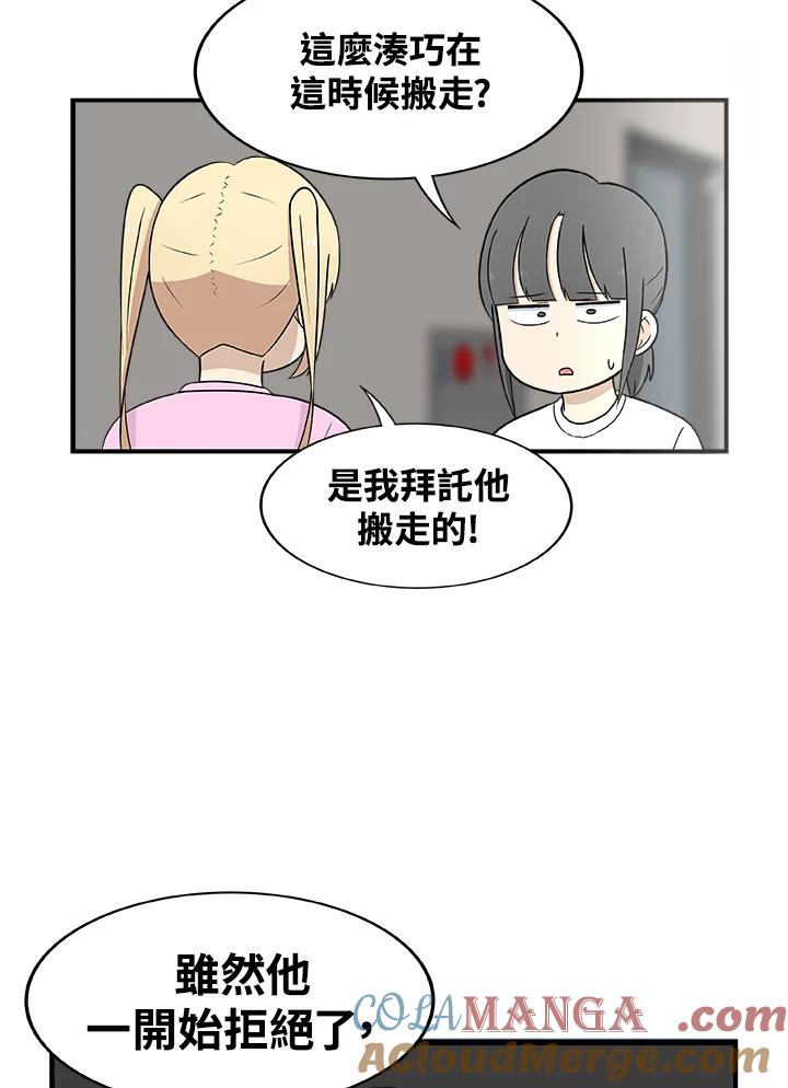 《喵星人管家》第26话 邻居 第35页