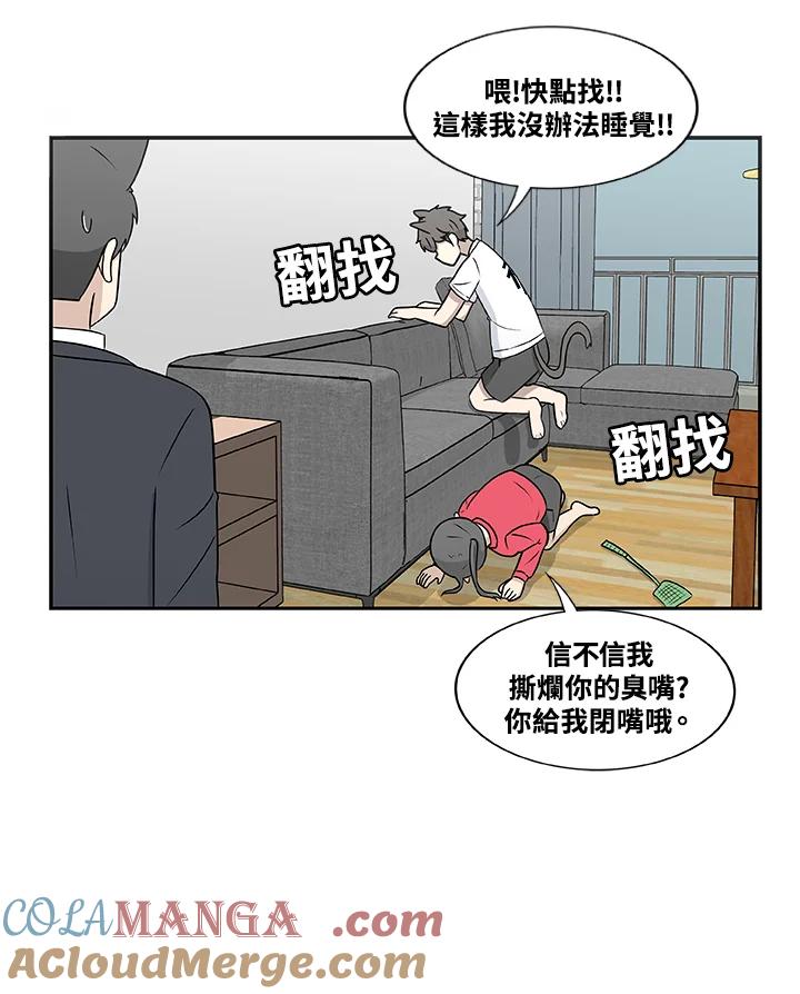 《喵星人管家》第27话 蟑螂 第29页