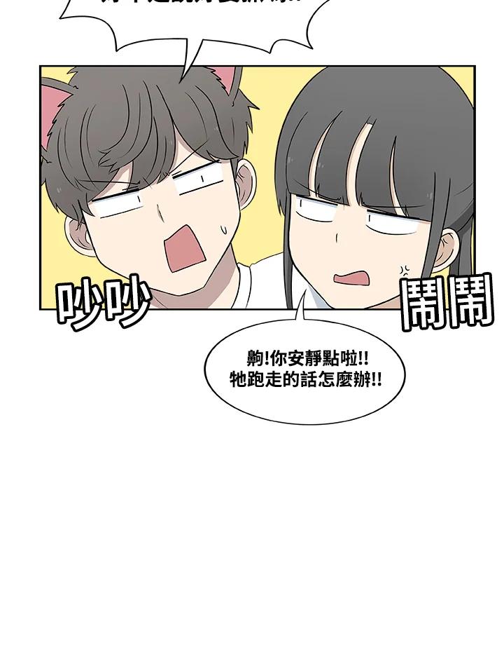 《喵星人管家》第27话 蟑螂 第22页