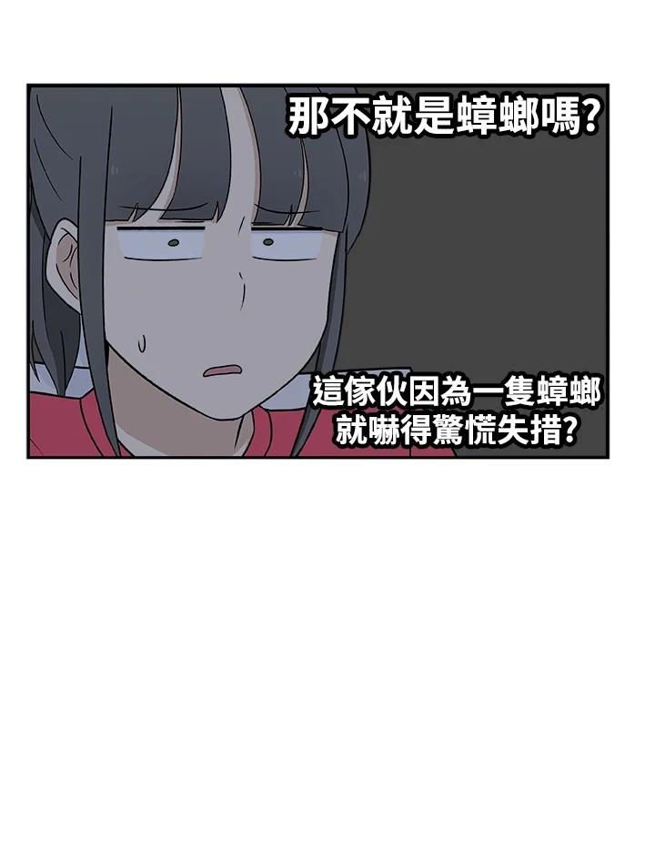 《喵星人管家》第27话 蟑螂 第16页