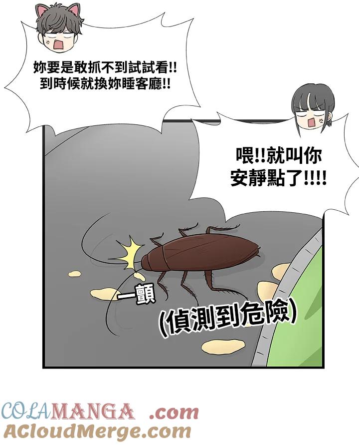 《喵星人管家》第27话 蟑螂 第23页