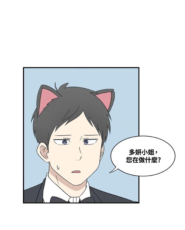 《喵星人管家》第27话 蟑螂 第30页